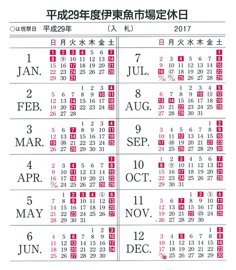 市場カレンダー(入札)