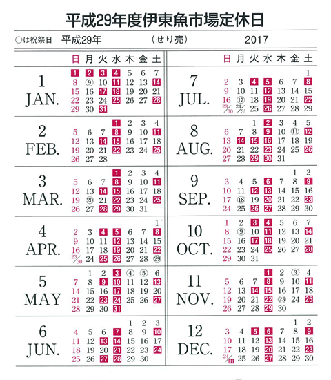 市場カレンダー(せり市)